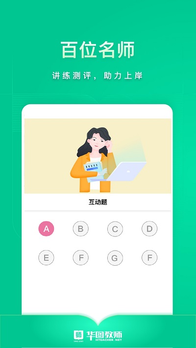 华图教师网app