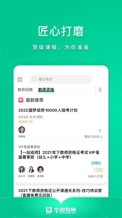 华图教师网app