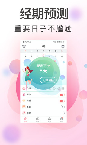 大姨妈app