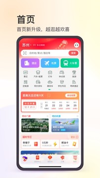 Tongcheng Reise-App 2023 neue Version