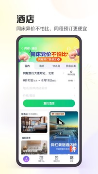 Tongcheng Reise-App 2023 neue Version