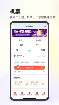 Tongcheng Reise-App 2023 neue Version