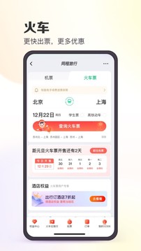 Tongcheng Reise-App 2023 neue Version