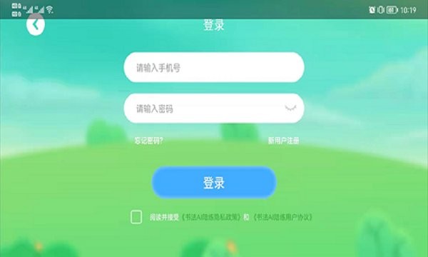 书法ai陪练安装免费版