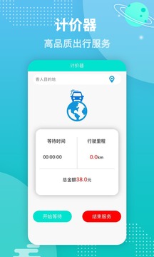 代驾神器app