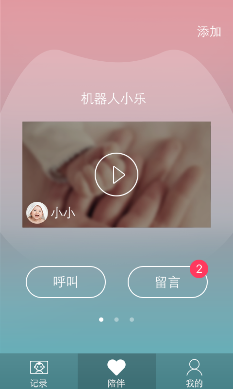 乐橙宝宝app