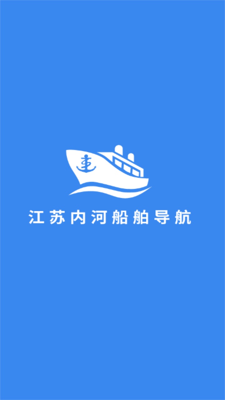 江苏省船舶导航app