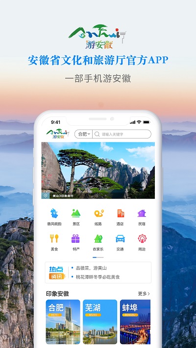 Application Voyage Anhui