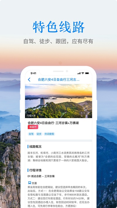 Application Voyage Anhui