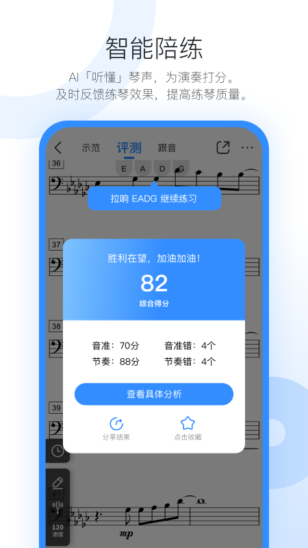 起练琴乐器陪练app