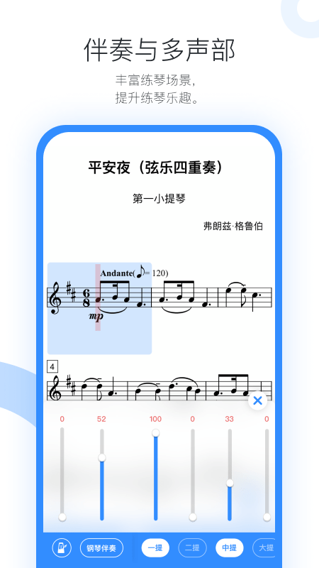 起练琴乐器陪练app