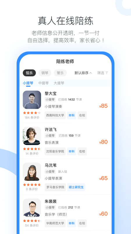 起练琴乐器陪练app