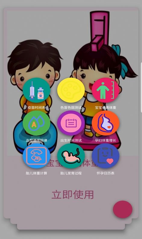 أحدث إصدار من تطبيق Huihui Parenting للهواتف المحمولة التي تعمل بنظام Android