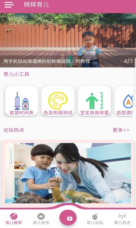 أحدث إصدار من تطبيق Huihui Parenting للهواتف المحمولة التي تعمل بنظام Android