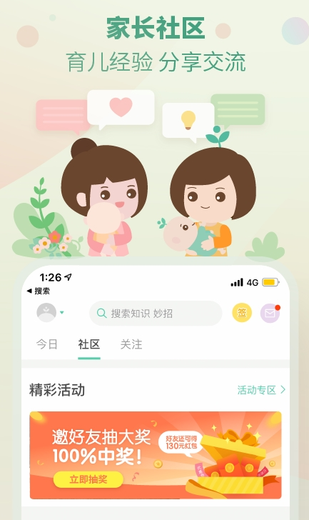 育学园app免费版