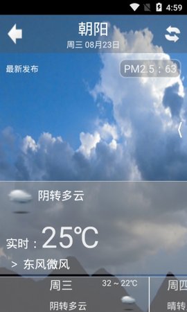 波波天氣預報軟體免費安裝