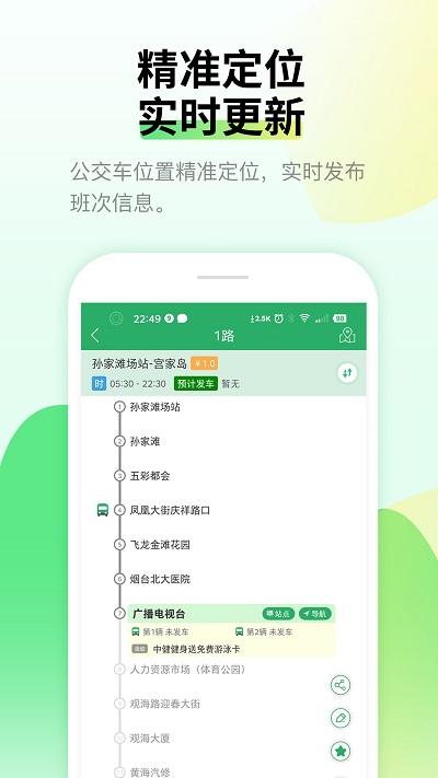 烟台出行app安装最新版