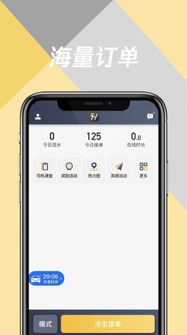 The latest version of Huantv travel passenger app