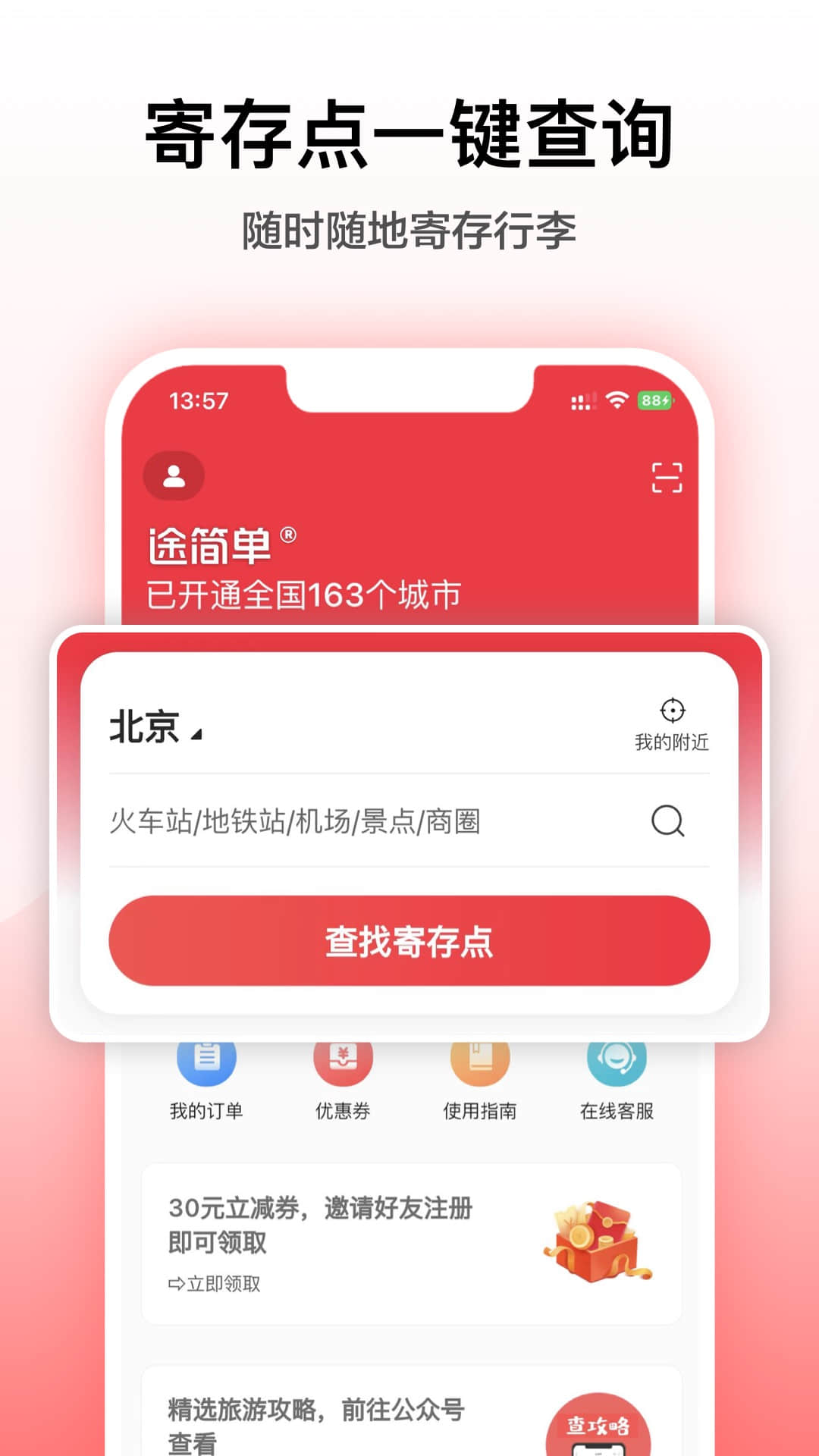 Application de plateforme de stockage et de réservation Tushiyuan