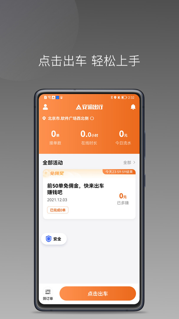 La dernière version de l'application Anyu Travel Driver