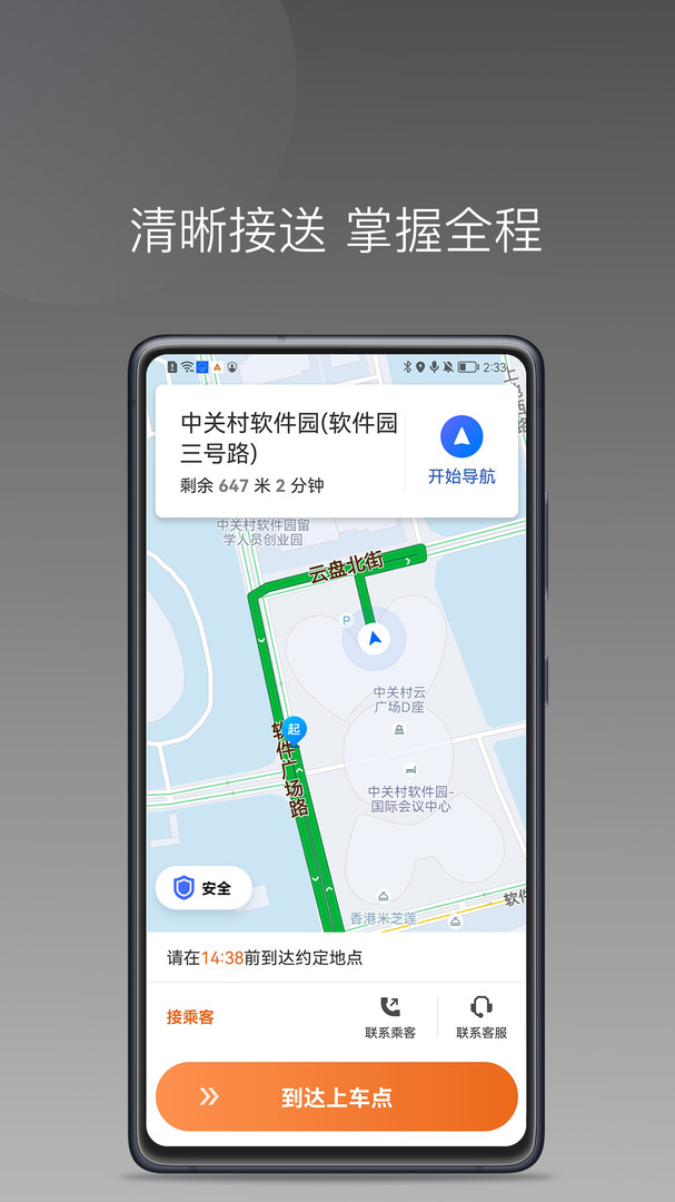 La dernière version de l'application Anyu Travel Driver