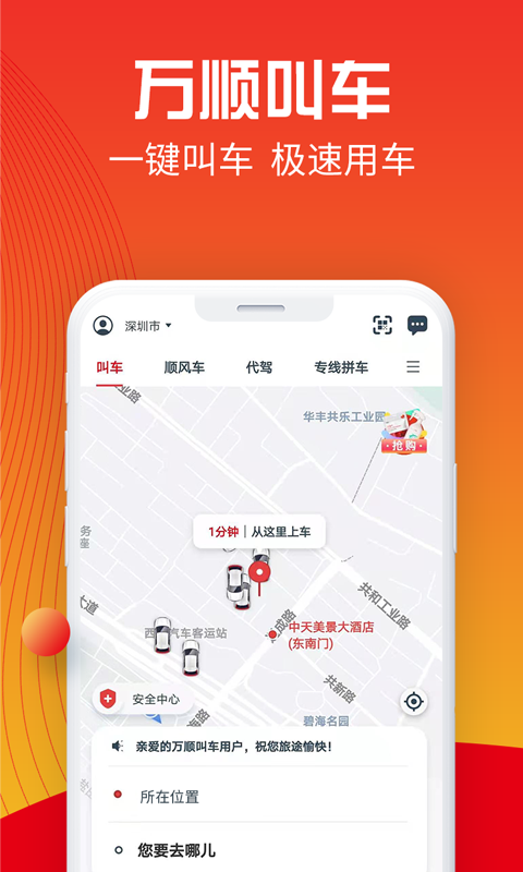 Wanshun ride-hailing versi asli Android