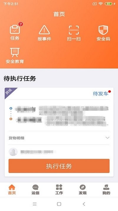 云司机app