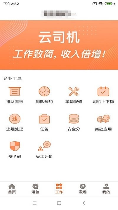 云司机app