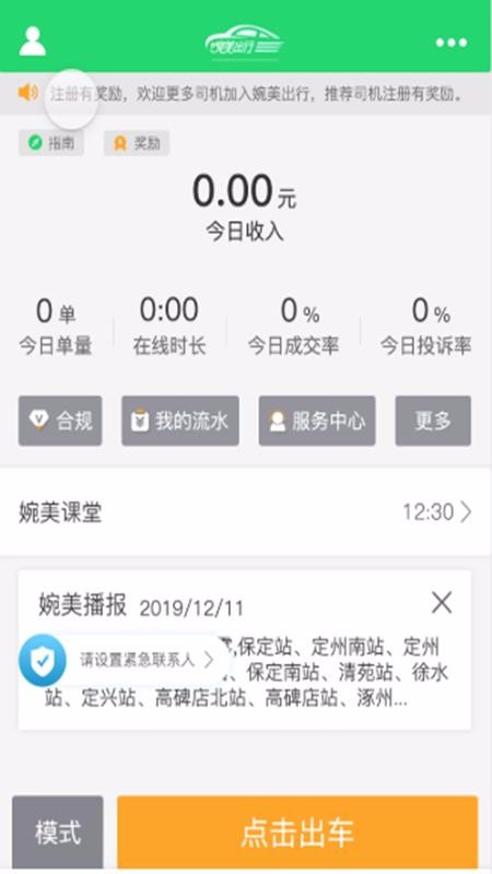 婉美出行司机端