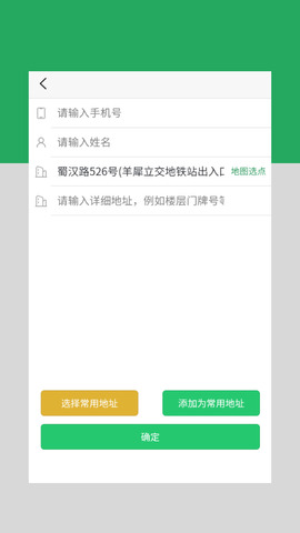 云车配送手机app