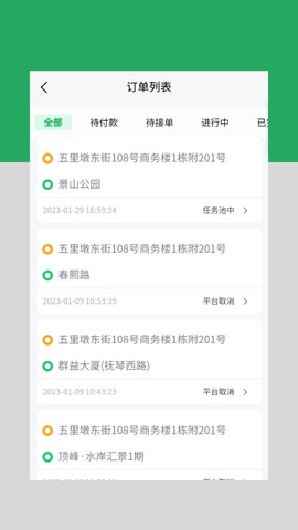 云车配送手机app