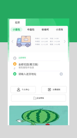 云车配送手机app