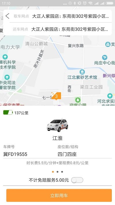 艾鼬出行最新app