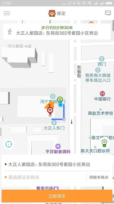 艾鼬出行最新app