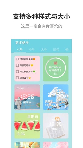 全能小组件APP