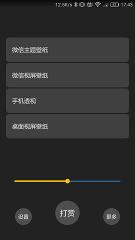 微信透明壁纸app