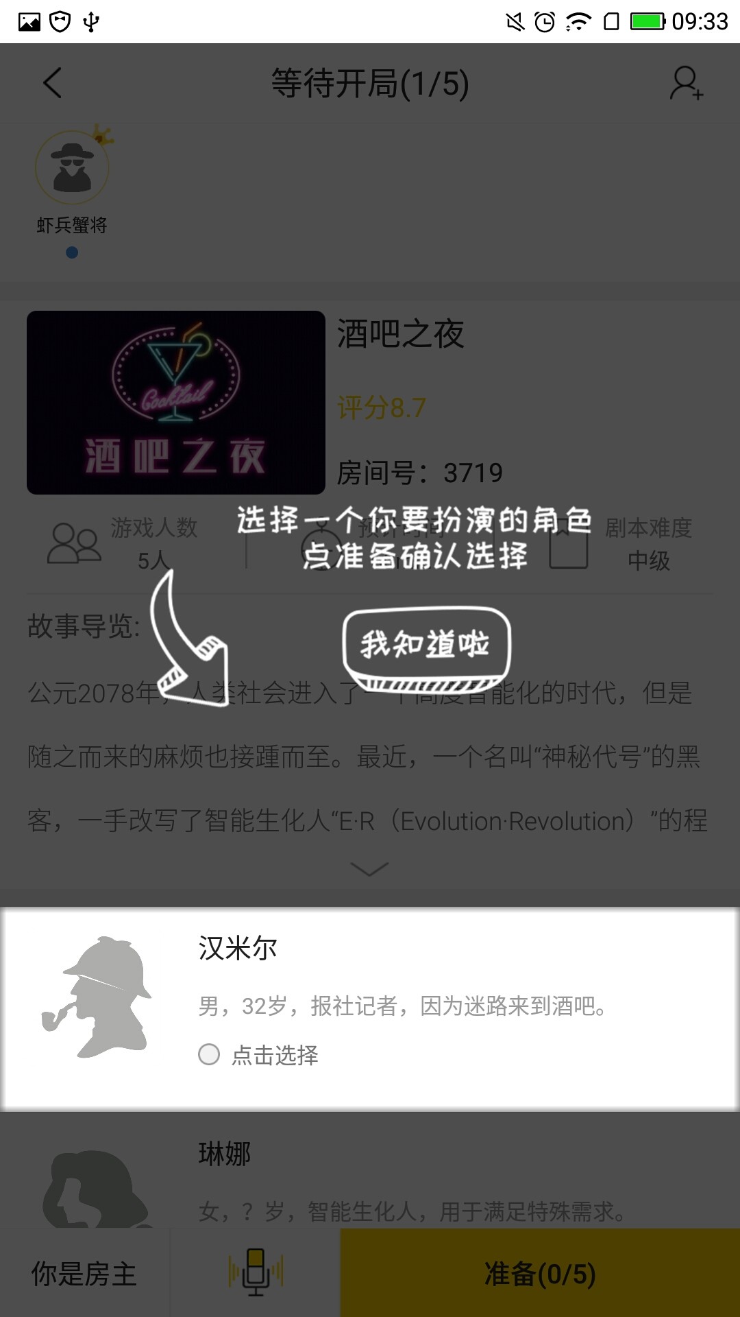 迷雾侦探社游戏