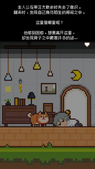 像素小屋逃离不可思议之家 最新版