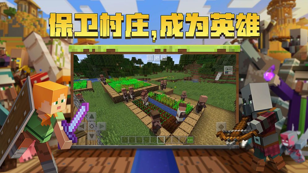 我的世界Minecraft基岩版