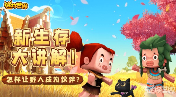 迷你世界0.46.0