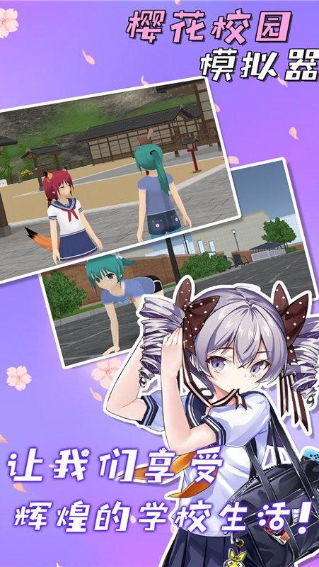 Sakura Campus Simulator 2