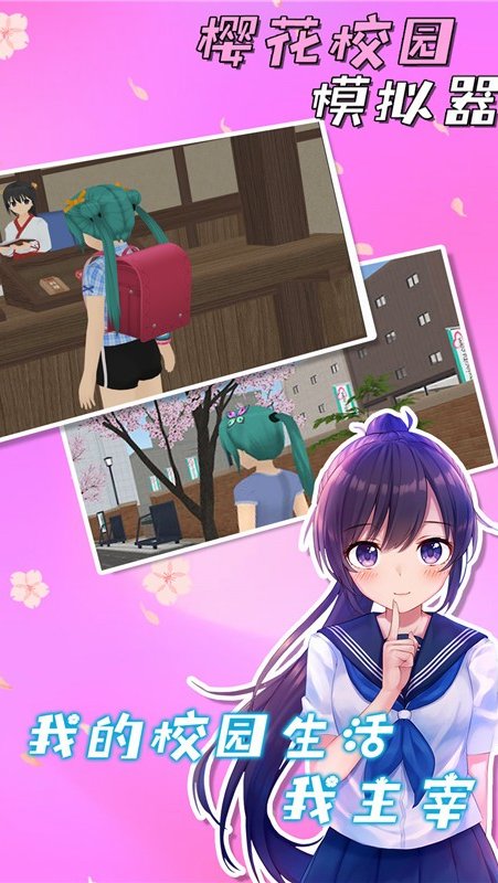 Sakura Campus Simulator 2