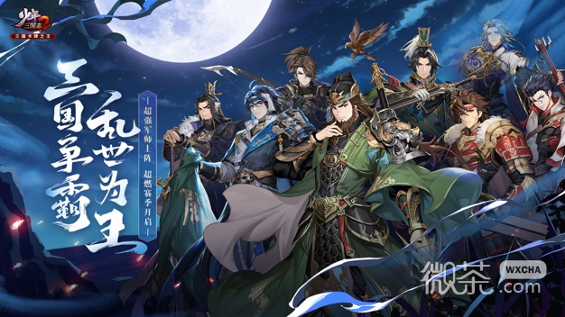 少年三国志2最新版