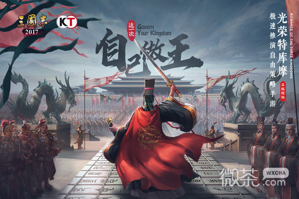 Romance of the Three Kingdoms 2017 2023 Edition