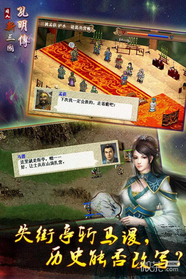 三国志孔明传2023版