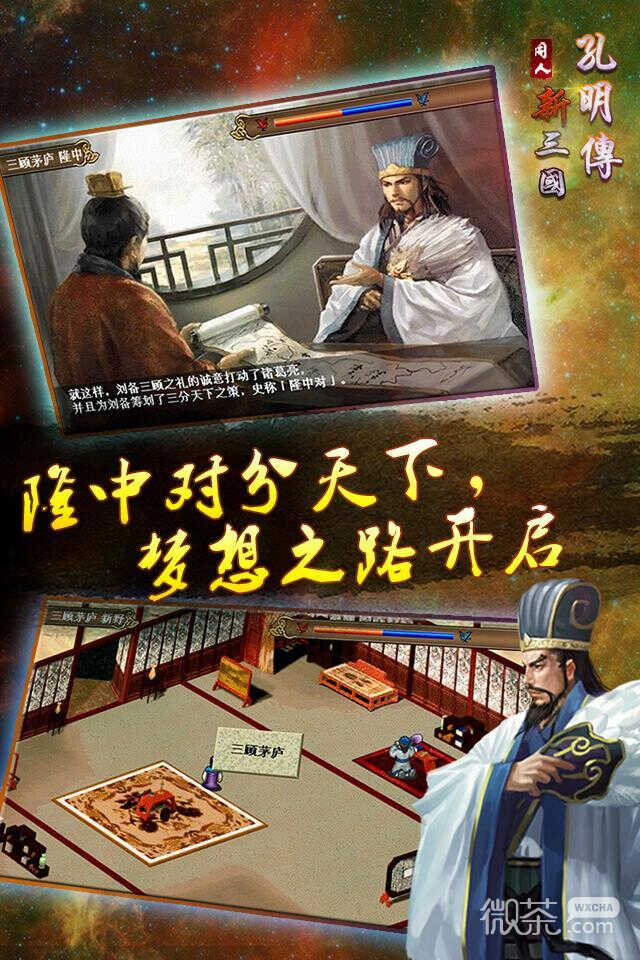 三国志孔明传2023版