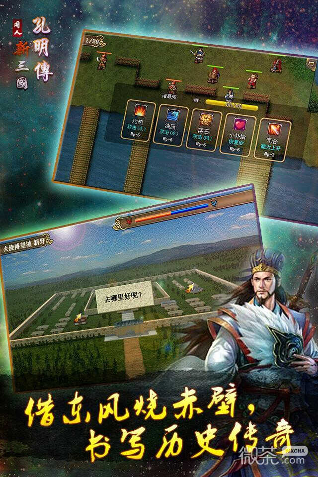 三国志孔明传2023版