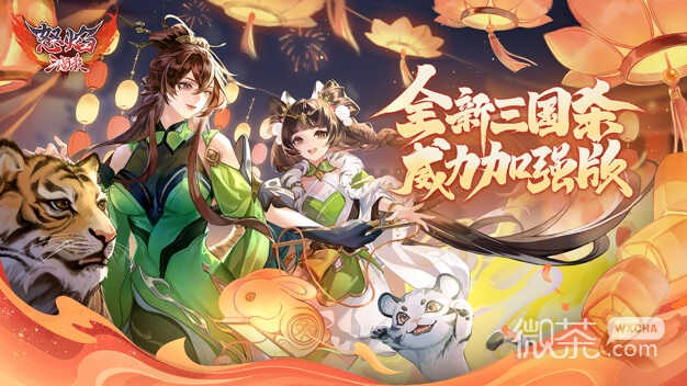 The latest version of Furious Flame Three Kingdoms