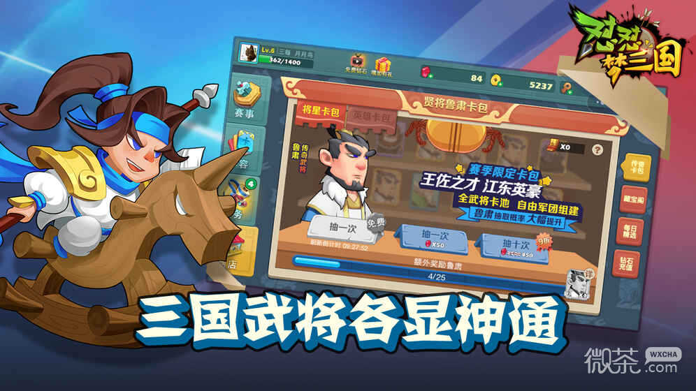 怼怼梦三国最新版