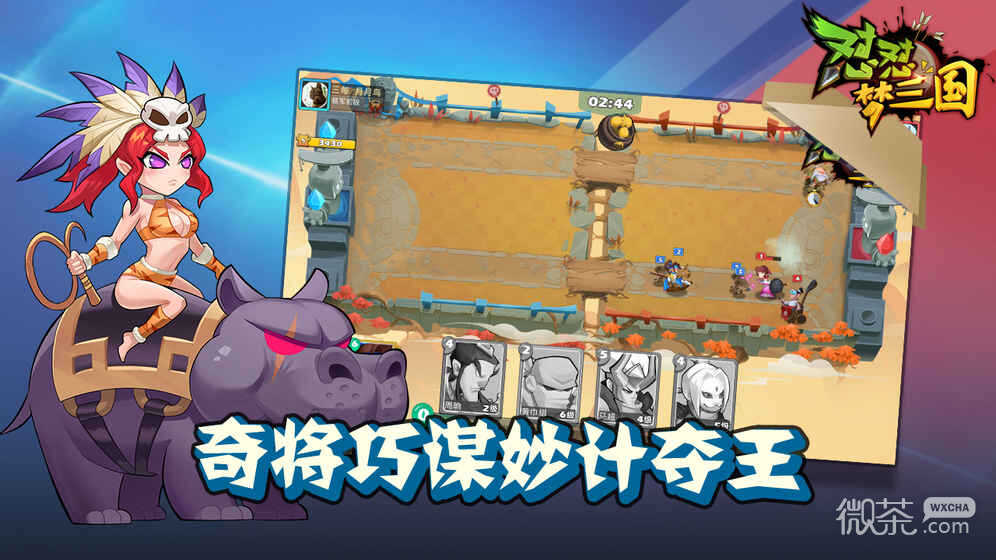 怼怼梦三国最新版